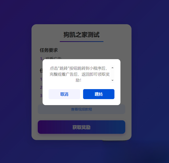 流量主变现系统/任务管理系统/流量变现-云科数创
