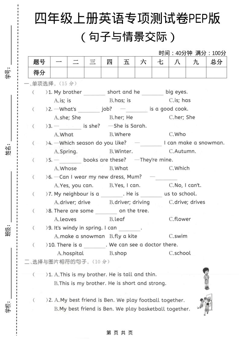 四年级上英语句子与情景交际专项测试卷《PEP版》-云科数创