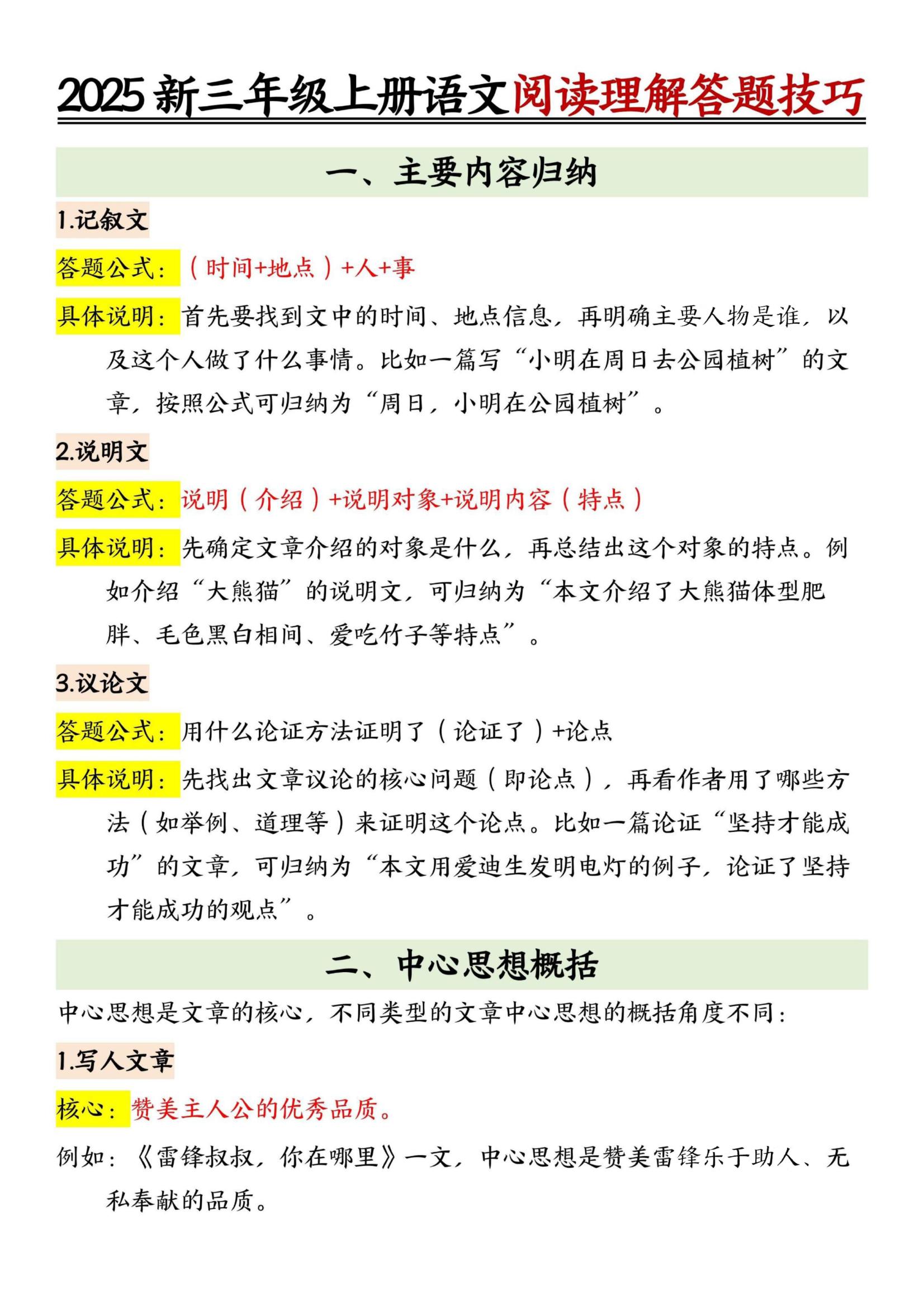 25新三上语文阅读理解答题技巧（7页）记叙文-云科数创