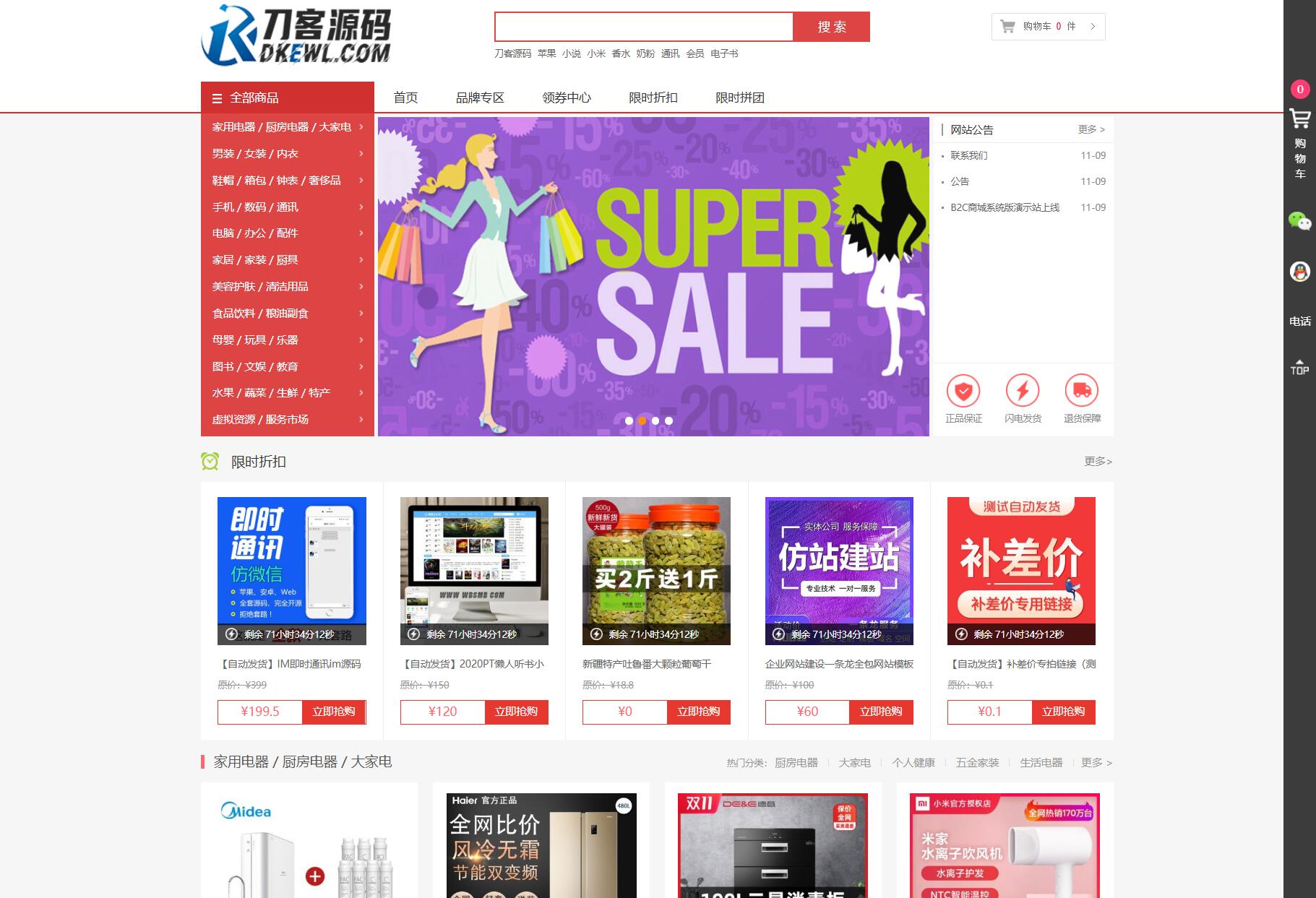 最新个人购物商城系统源码 团购/折扣/秒杀 B2C商城-云科数创