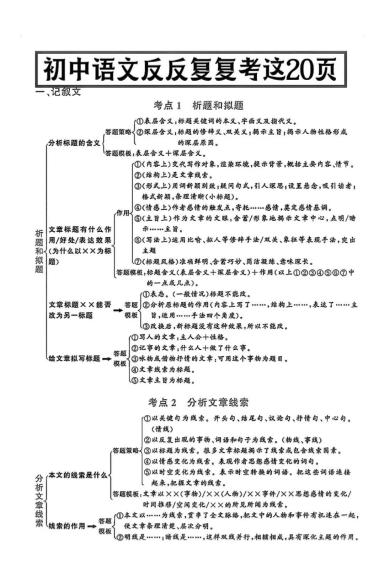 八年级上语文答题模式-云科数创