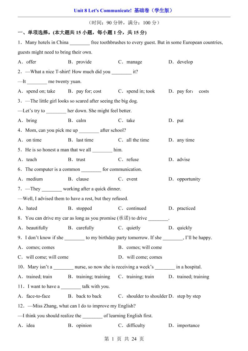 八年级上英语Unit8基础卷（人教版）-云科数创