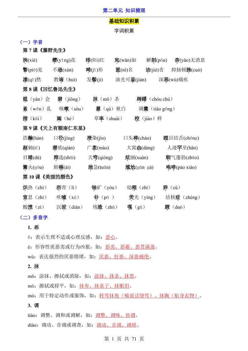 八年级上语文第2单元（知识梳理）-知识点-云科数创