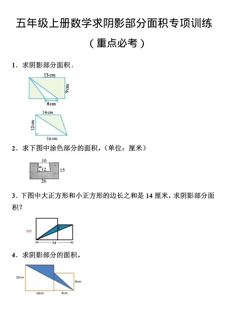 五年级上数学数学阴影面积专项训练-云科数创