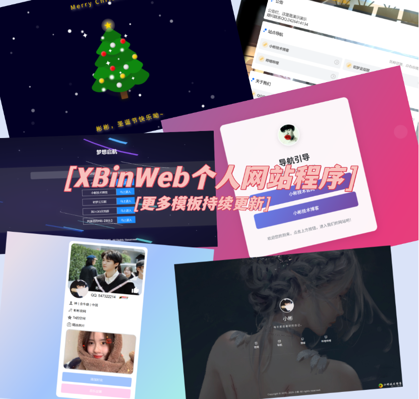 XBinWeb个人网站程序V2.0.0个人建站程序支持动态切换首页模板-云科数创