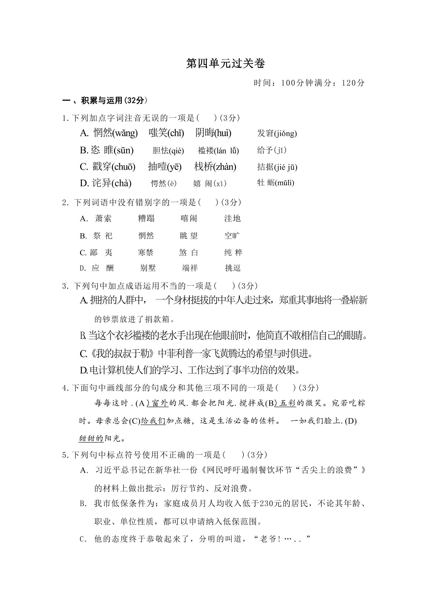 九年级上语文第四单元过关卷-云科数创