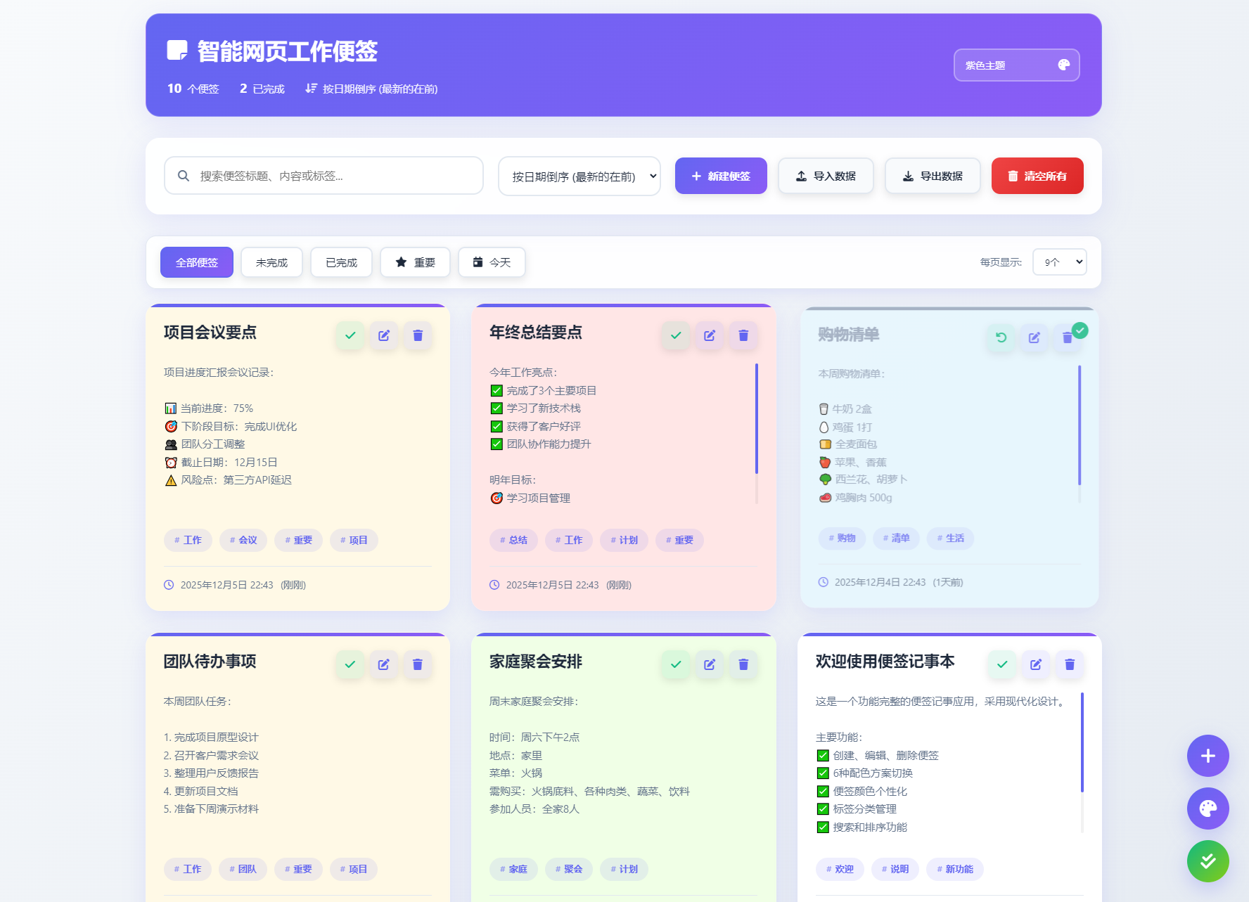 智能网页工作便签备忘录HTML源码-云科数创
