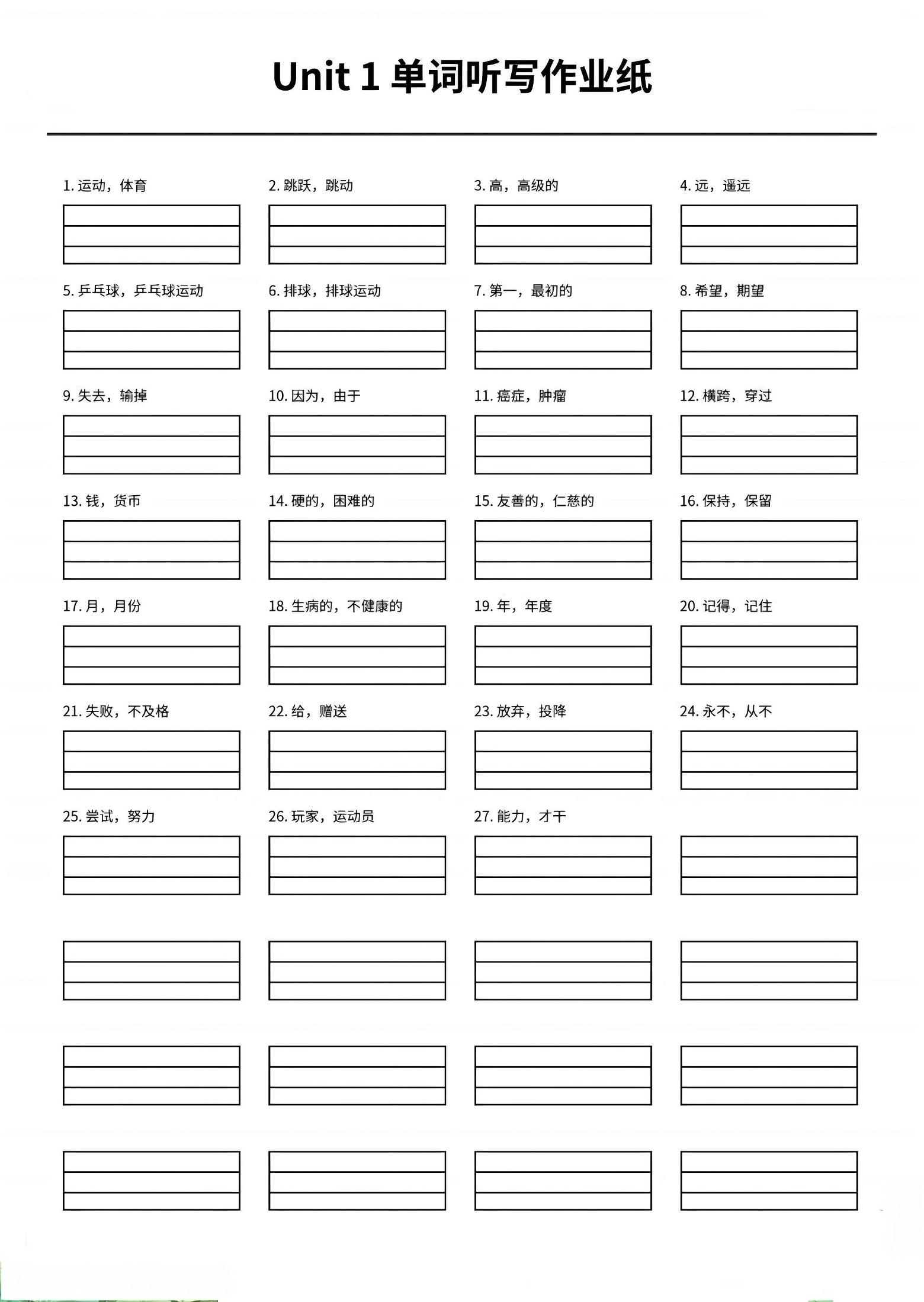 四年级上英语1-6单元单词听写作业纸《外研版》-云科数创
