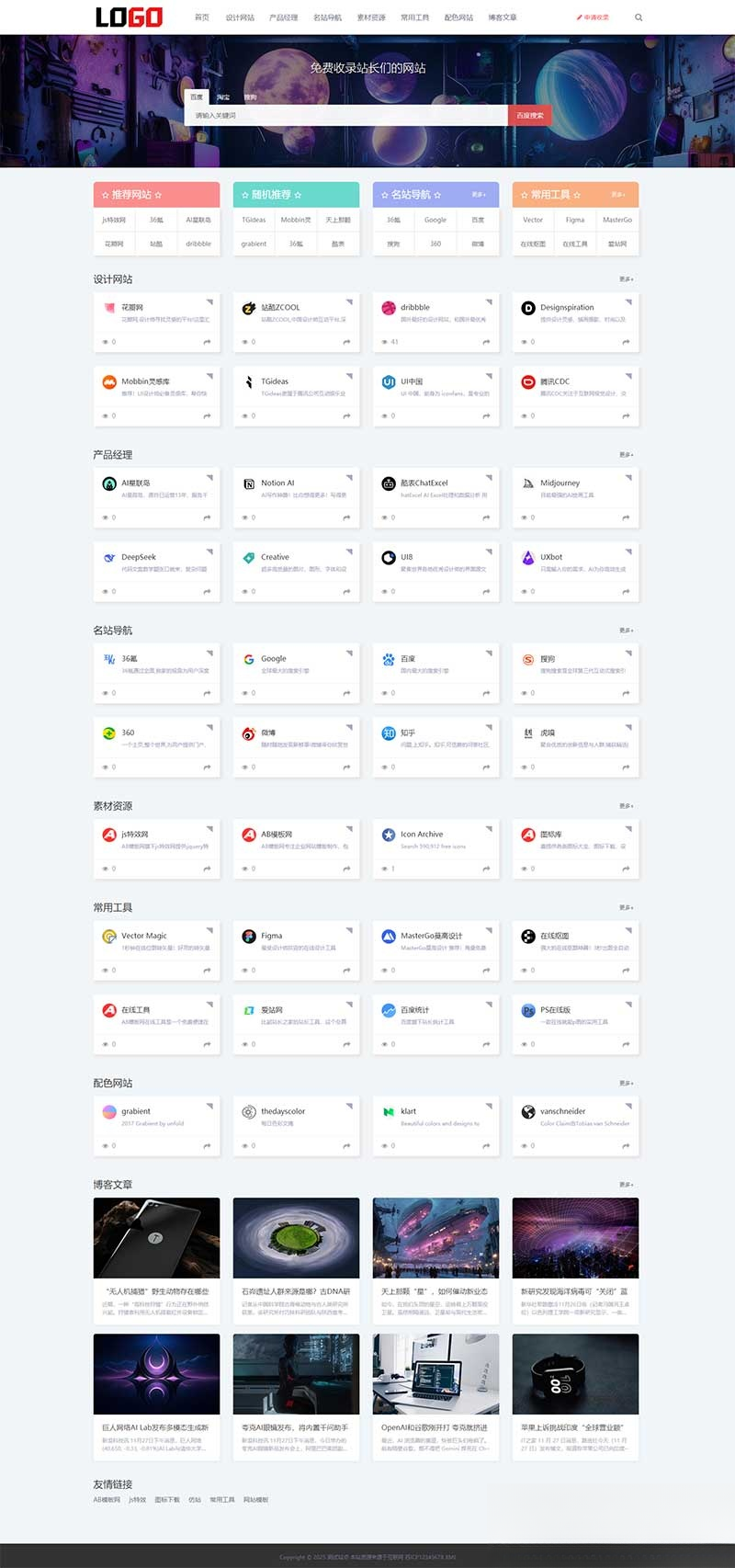 (自适应手机端)导航网站模板 网站目录源码下载-云科数创