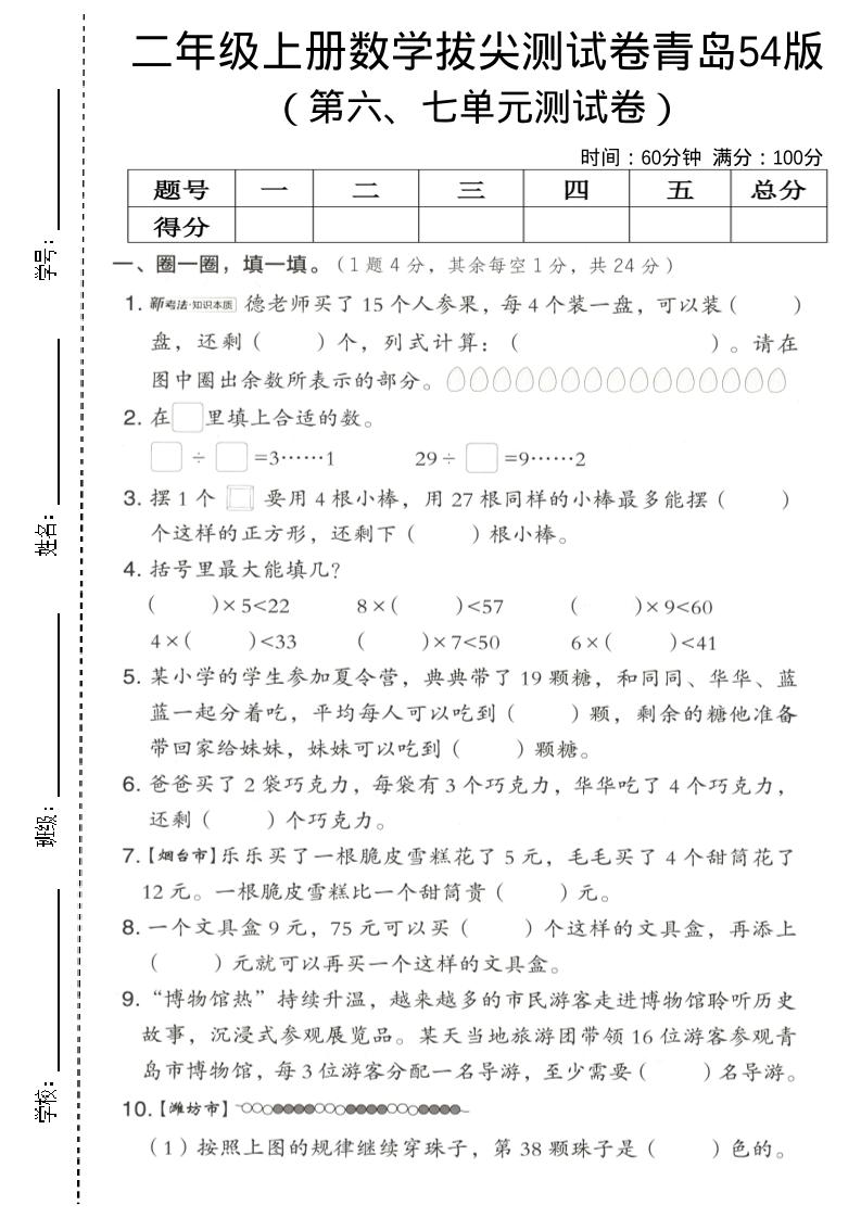 二年级上数学第六、七单元拔尖测试卷《青岛54版》-云科数创