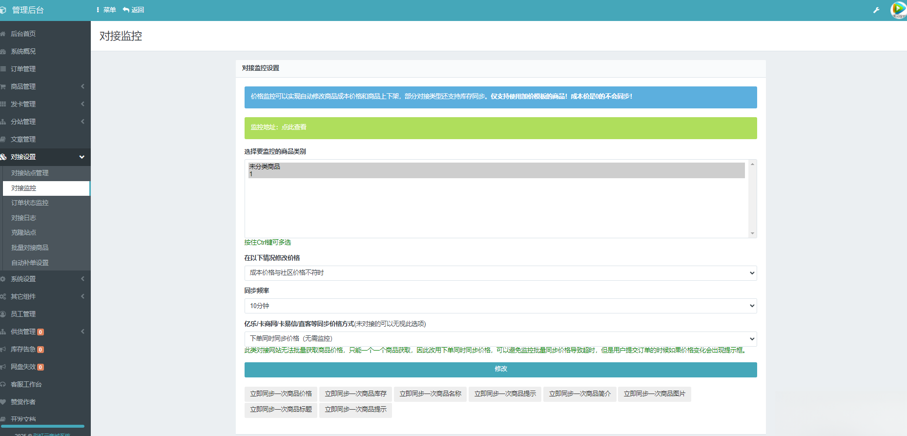彩虹云商城系统商品信息同步更新源码-云科数创