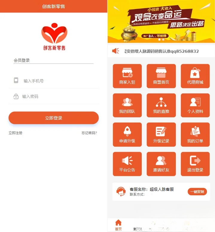 【修复】爆粉人脉神器！超级人脉系统APP + 源码，一键获取海量精准人脉-云科数创
