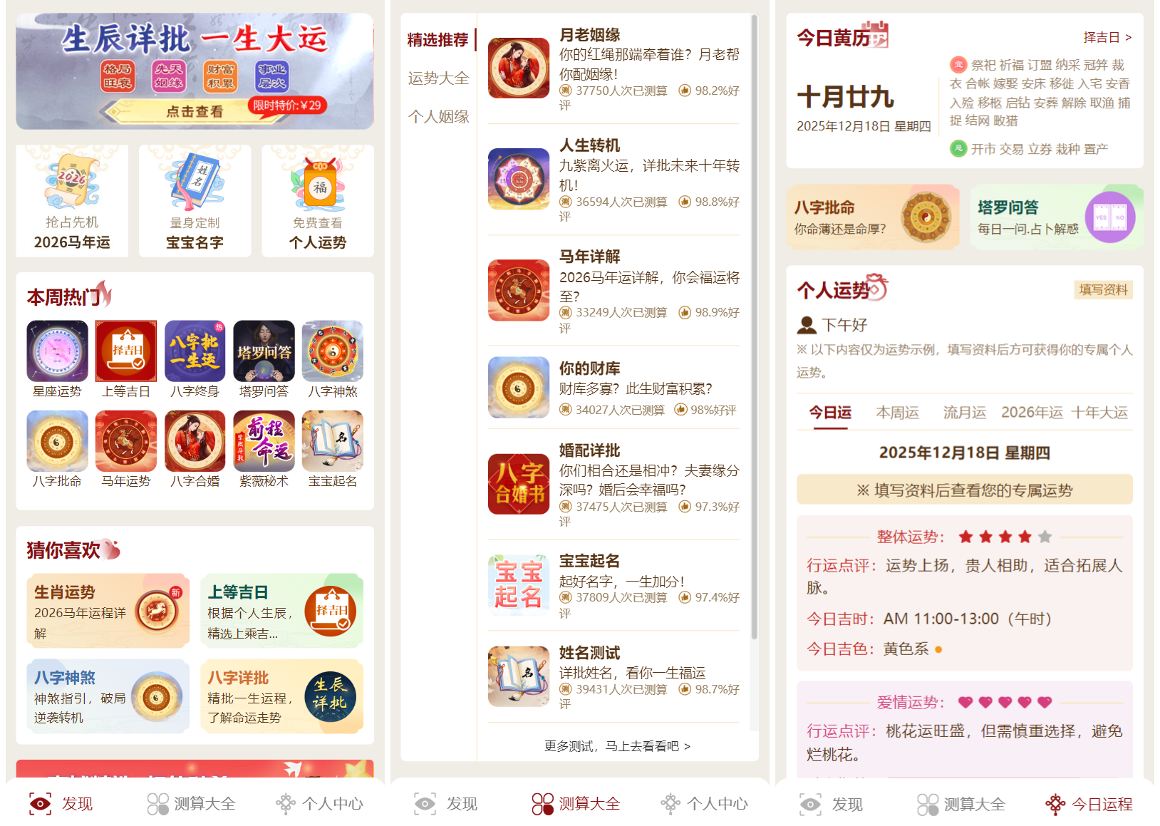 2026马年新版测算系统源码 全开源修复版 支持易支付带教程-云科数创