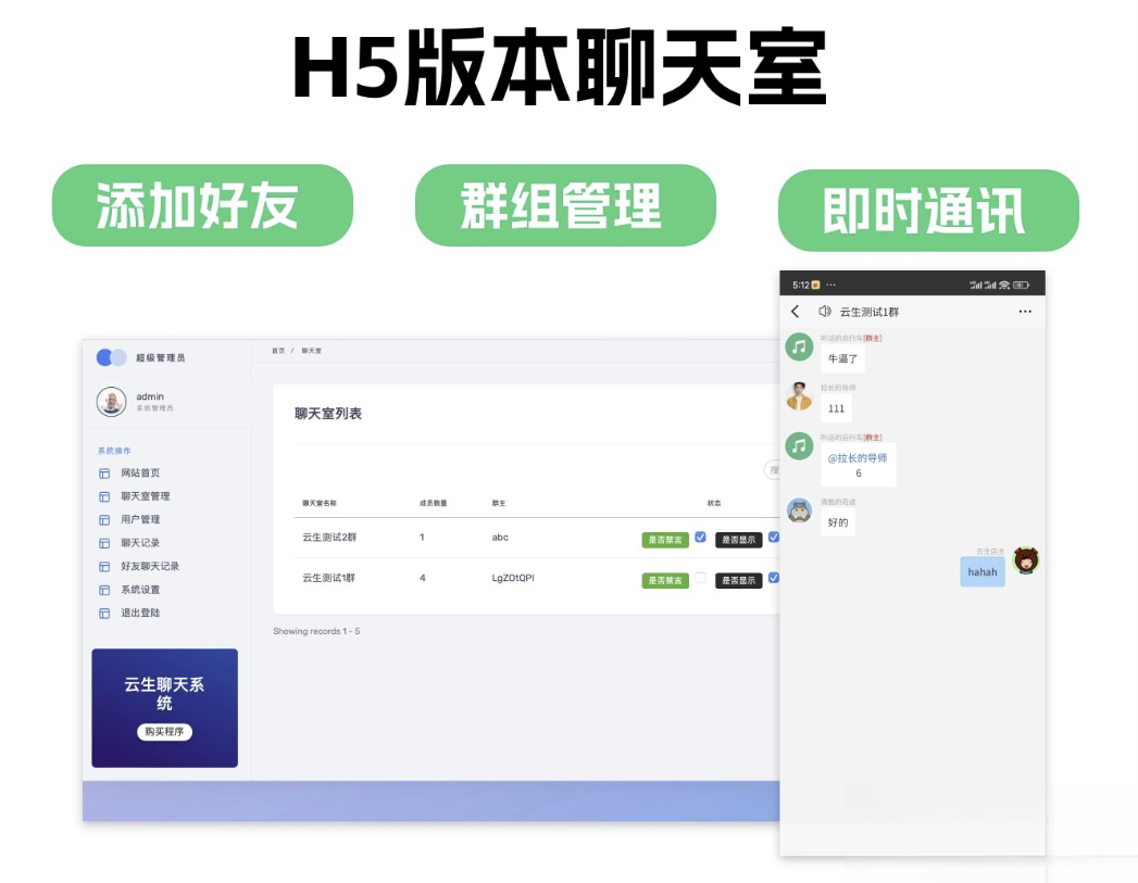 群聊源码无限建群创群H5聊天室系统即时沟通语音提醒聊天系统-云科数创