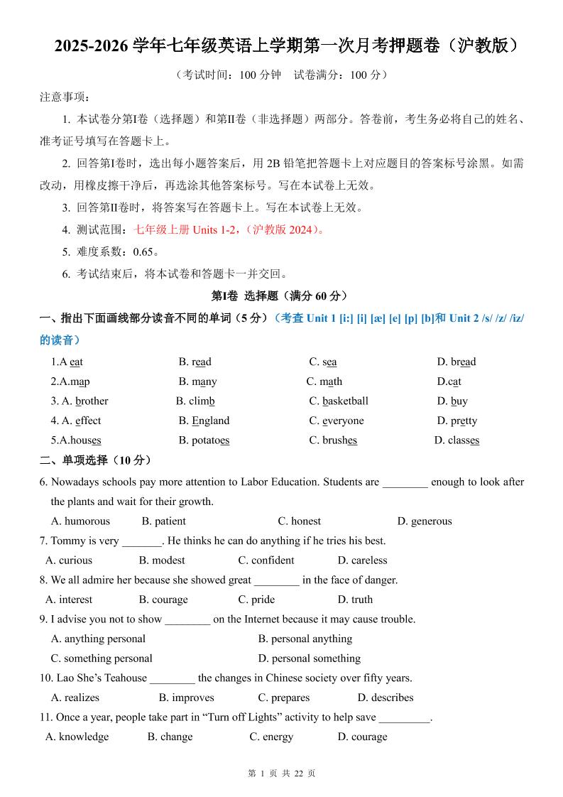 七年级上英语第1次月考卷（沪教版）-云科数创