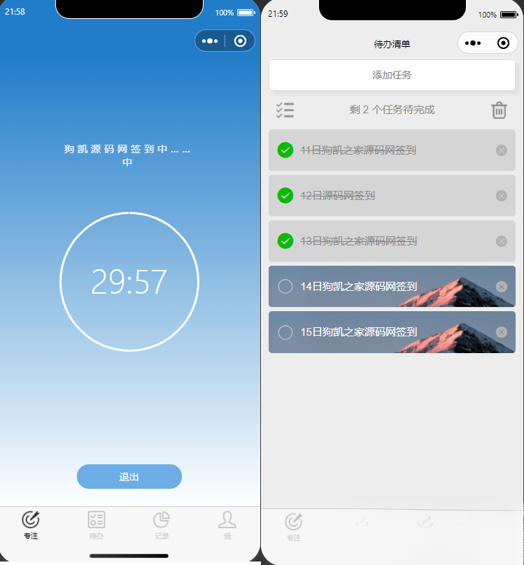 开源每日待办/专注计时微信小程序源码(支持流量主)-云科数创
