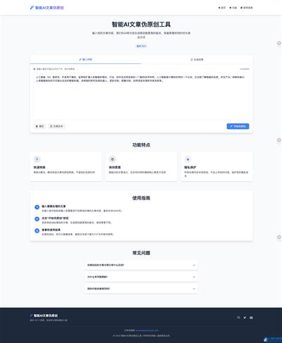 智能AI文章伪原创 HTML源码SEO优化-云科数创