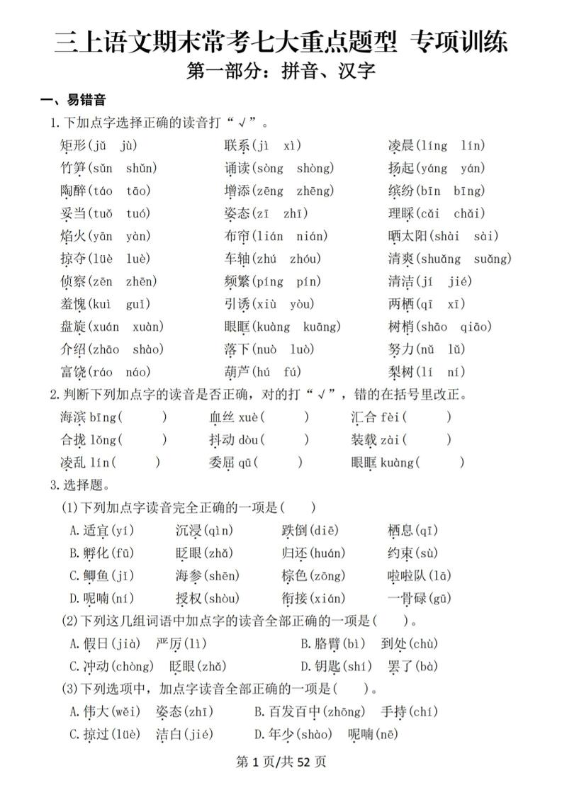 新三上语文期末复习常考七大重点题型专项训练（含答案66页）-云科数创