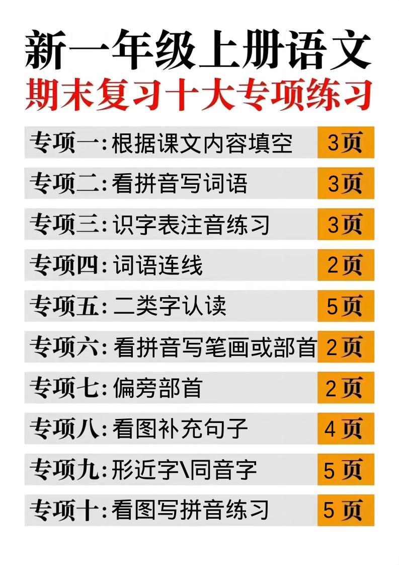 一年级上语文十大专项合集-云科数创