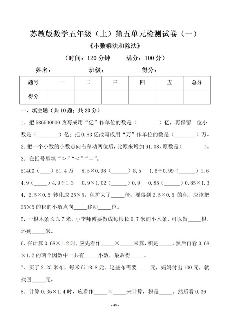 五年级上数学第五单元1《苏教版》-云科数创