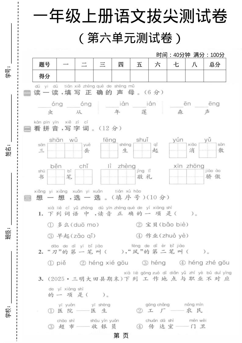 一年级上语文第六单元拔尖测试卷-云科数创