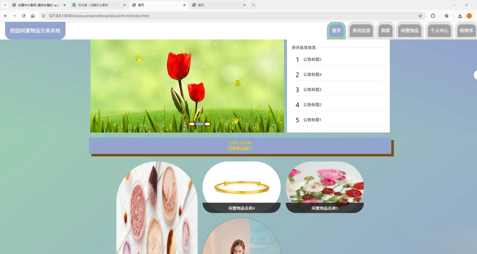 基于Spring Boot的校园闲置物品交易系统代码-云科数创