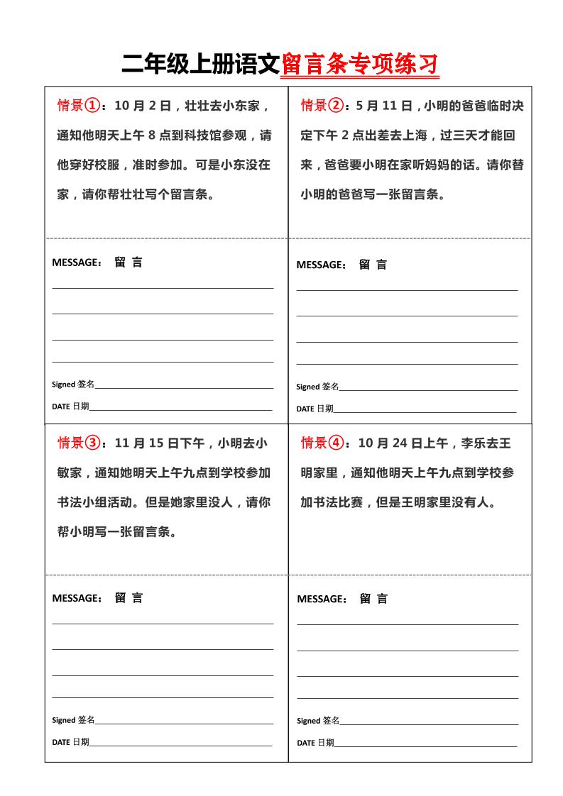 二上语文第六单元【留言条】专项练习含答案4页-云科数创