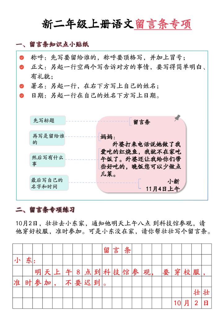 新二上语文留言条专项练习（第六单元含答案10页）-云科数创