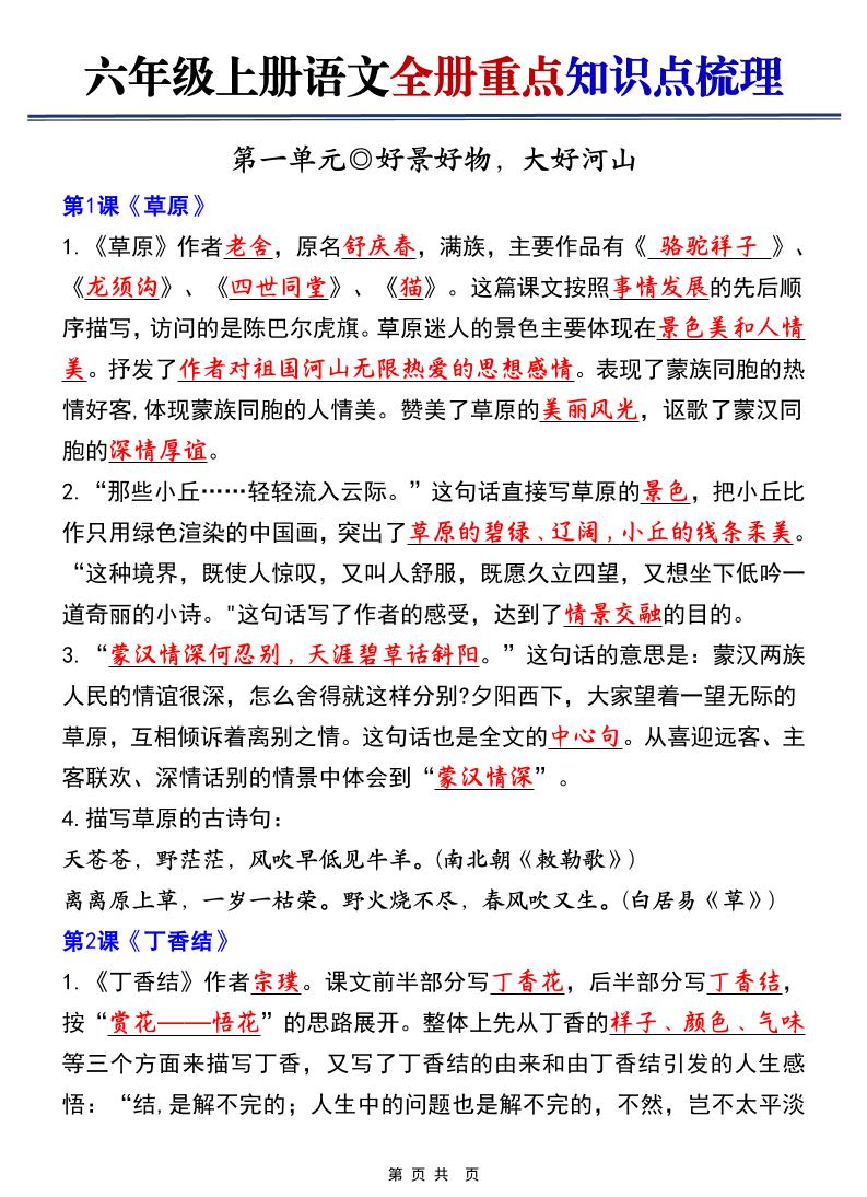 六上语文【25秋-全册重点知识点梳理（空白+答案）】-云科数创