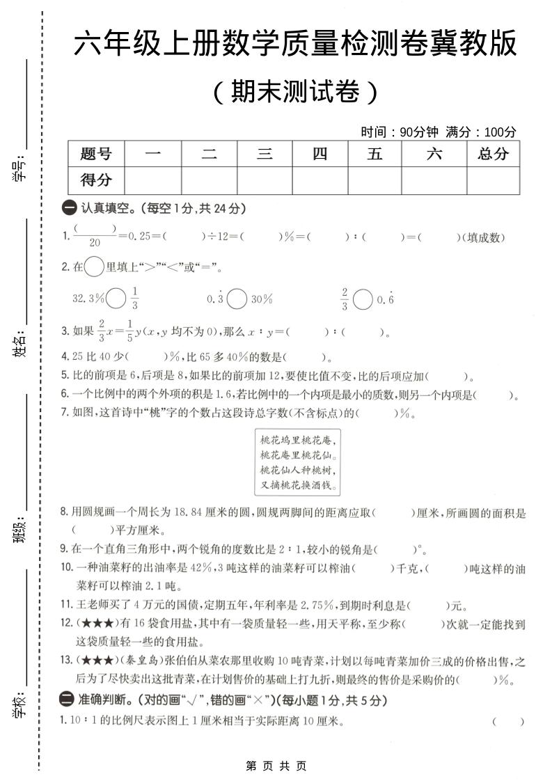 六年级上数学期末质量测试卷1《冀教版》-云科数创