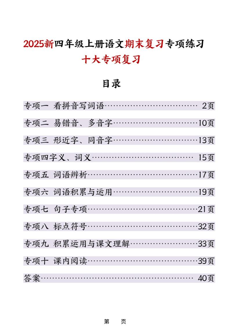 25秋四上语文期末复习十大专项练习（含答案45页）-云科数创