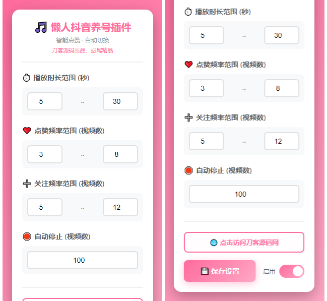 懒人抖音自动浏览/点赞/养号源码-云科数创
