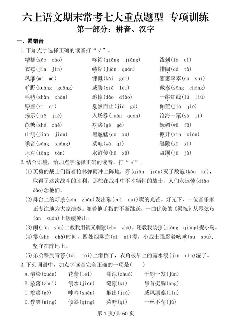 六上语文期末常考七大重点题型专项训练-云科数创