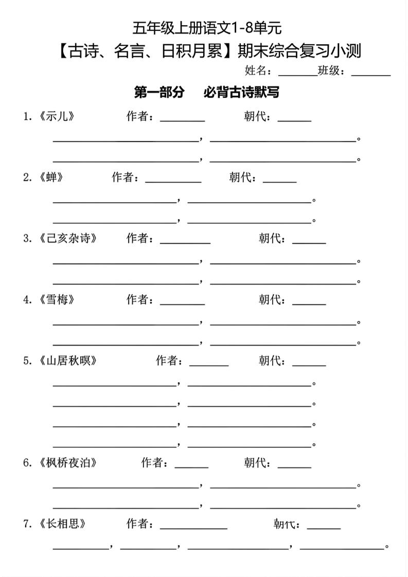五年级上册语文古诗名言日积月累综合训练-云科数创