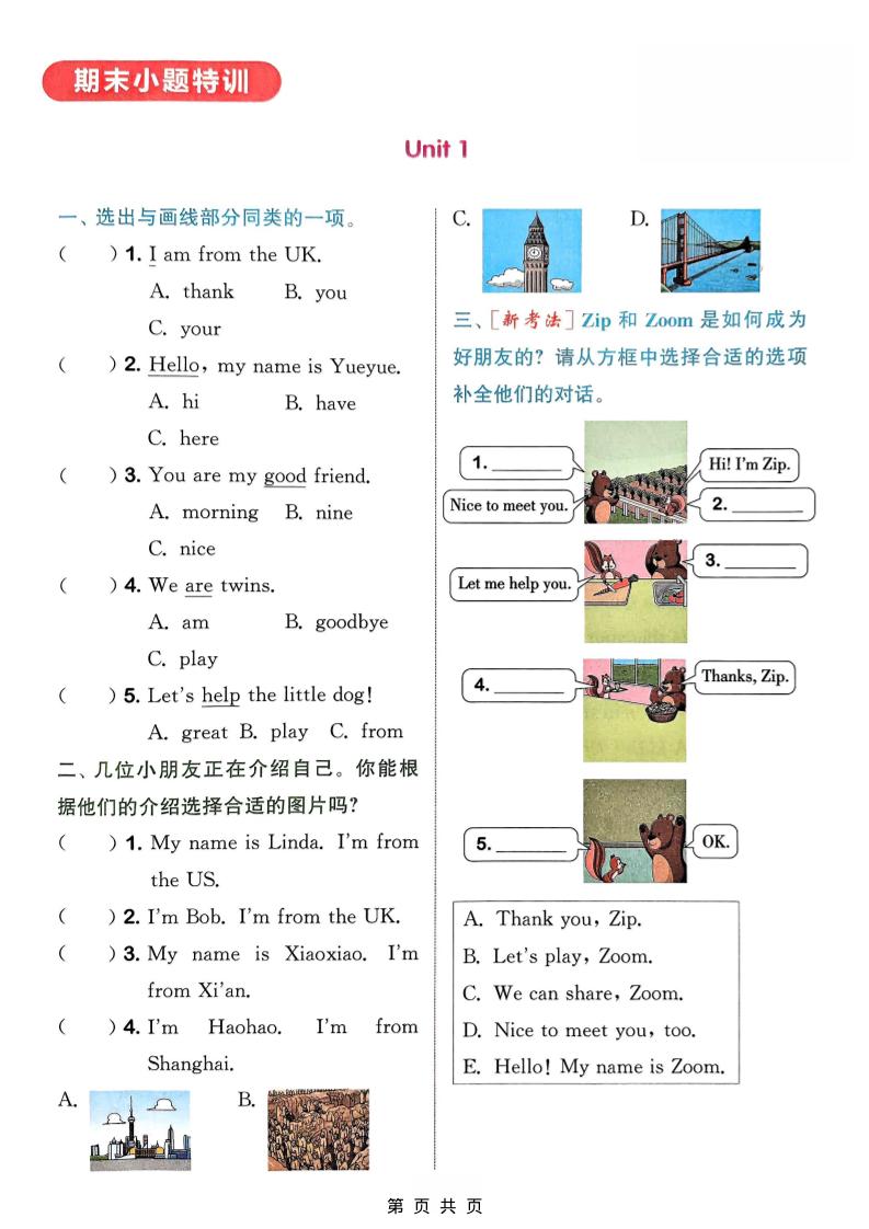 三年级上英语语法专项《外研版》-云科数创