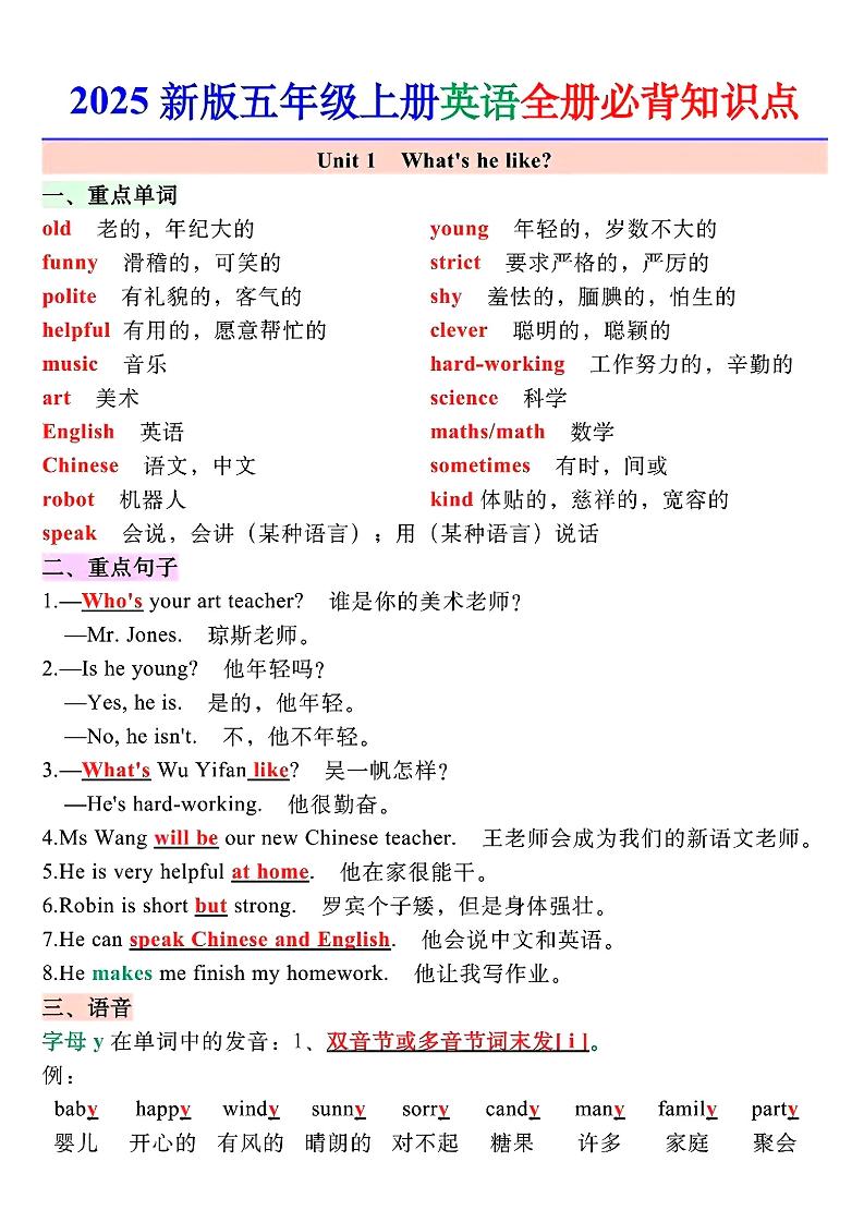 五上英语期末全册必备知识点总结PEP-云科数创