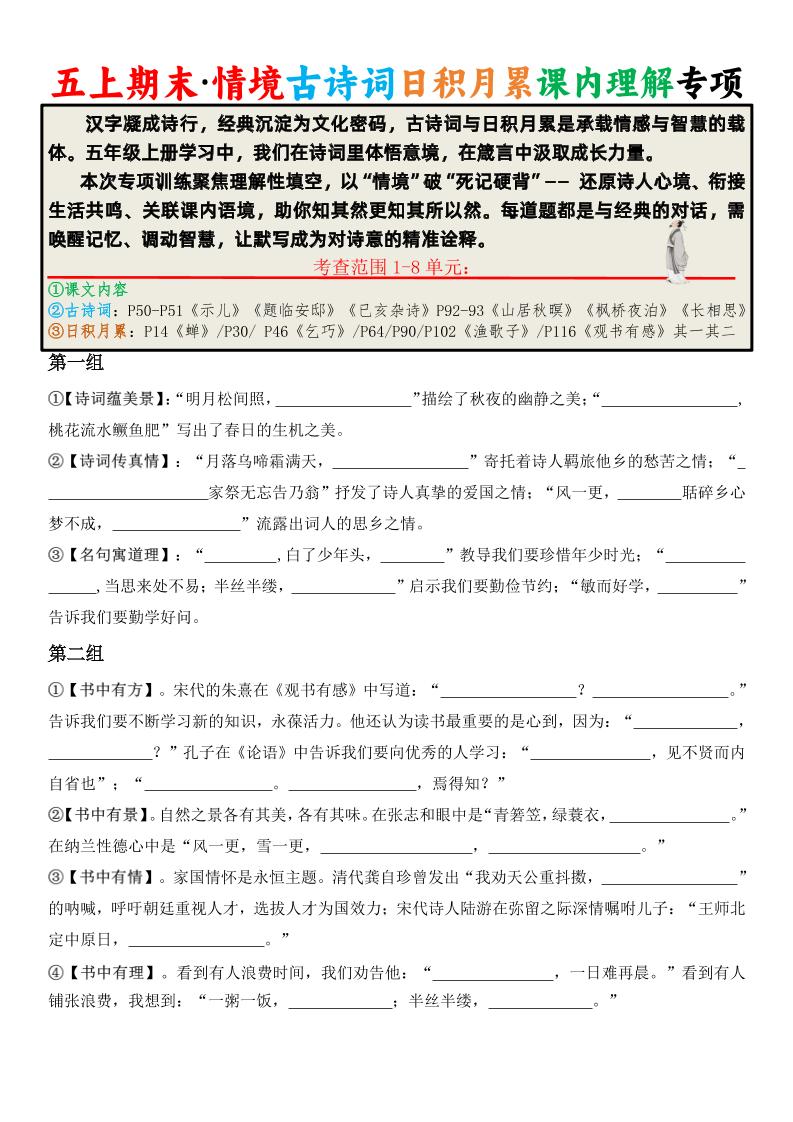 五上语文期末·情境古诗词日积月累课内理解专项-云科数创