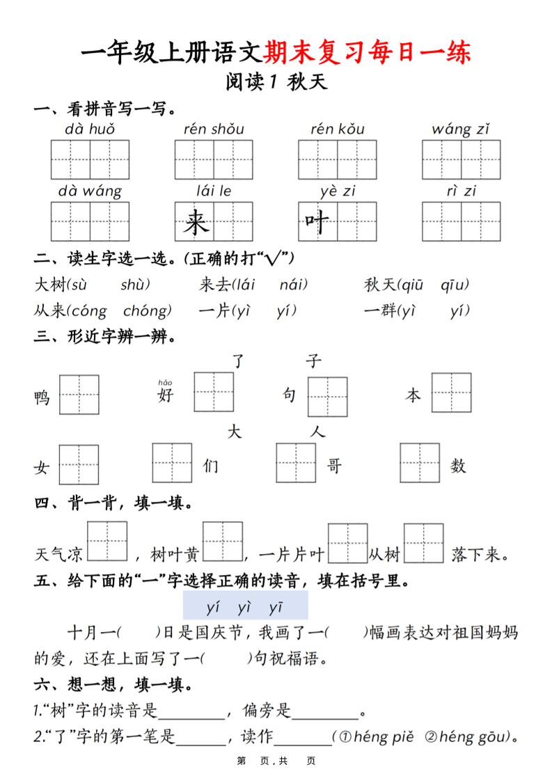 一年级上语文期末复习每日一练18天（18页）-云科数创
