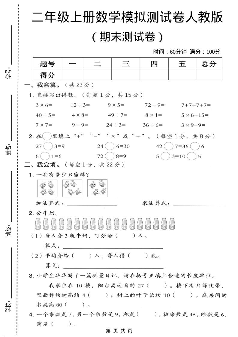 二年级上数学期末模拟测试卷4《人教版》-云科数创