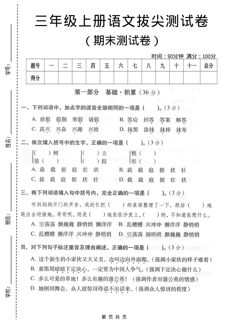三年级上语文期末拔尖测试卷3-云科数创