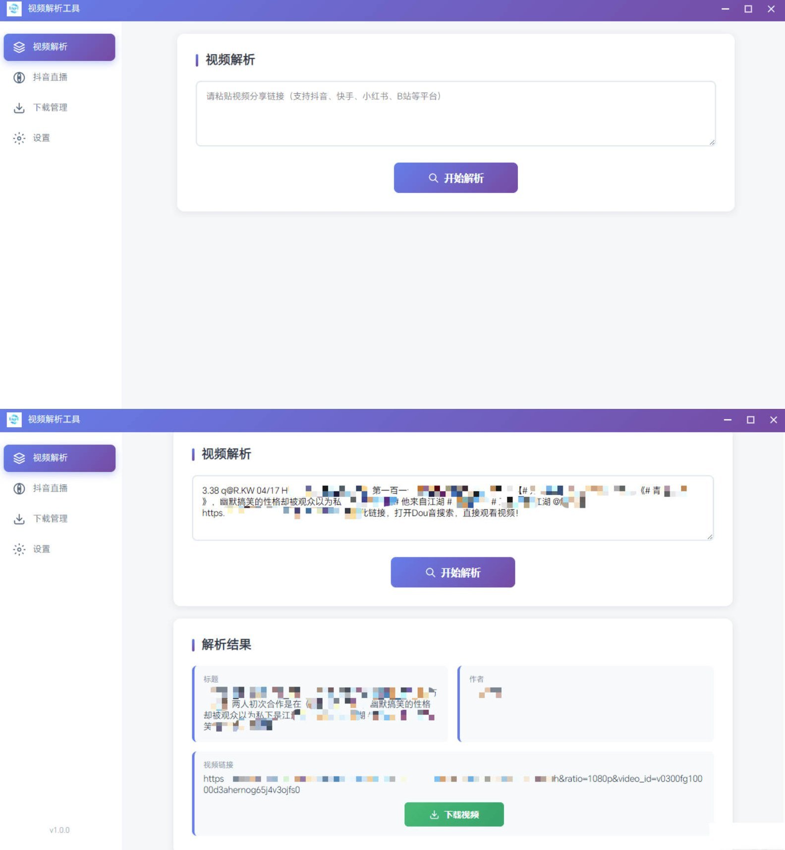 多平台短视频解析水印 v3.0 程序源码+视频解析工具-云科数创