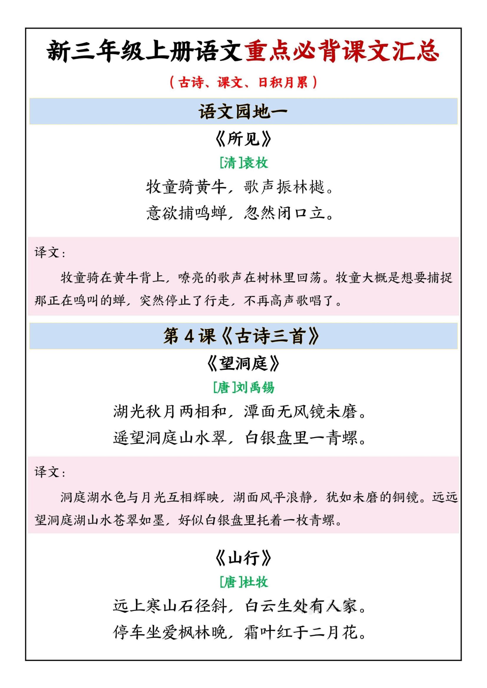 三年级上语文重点必背课文汇总-云科数创