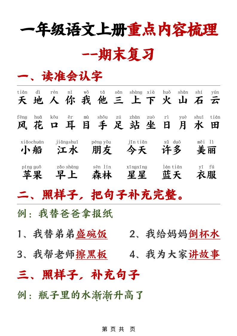 一年级上语文期末重点内容梳理-云科数创