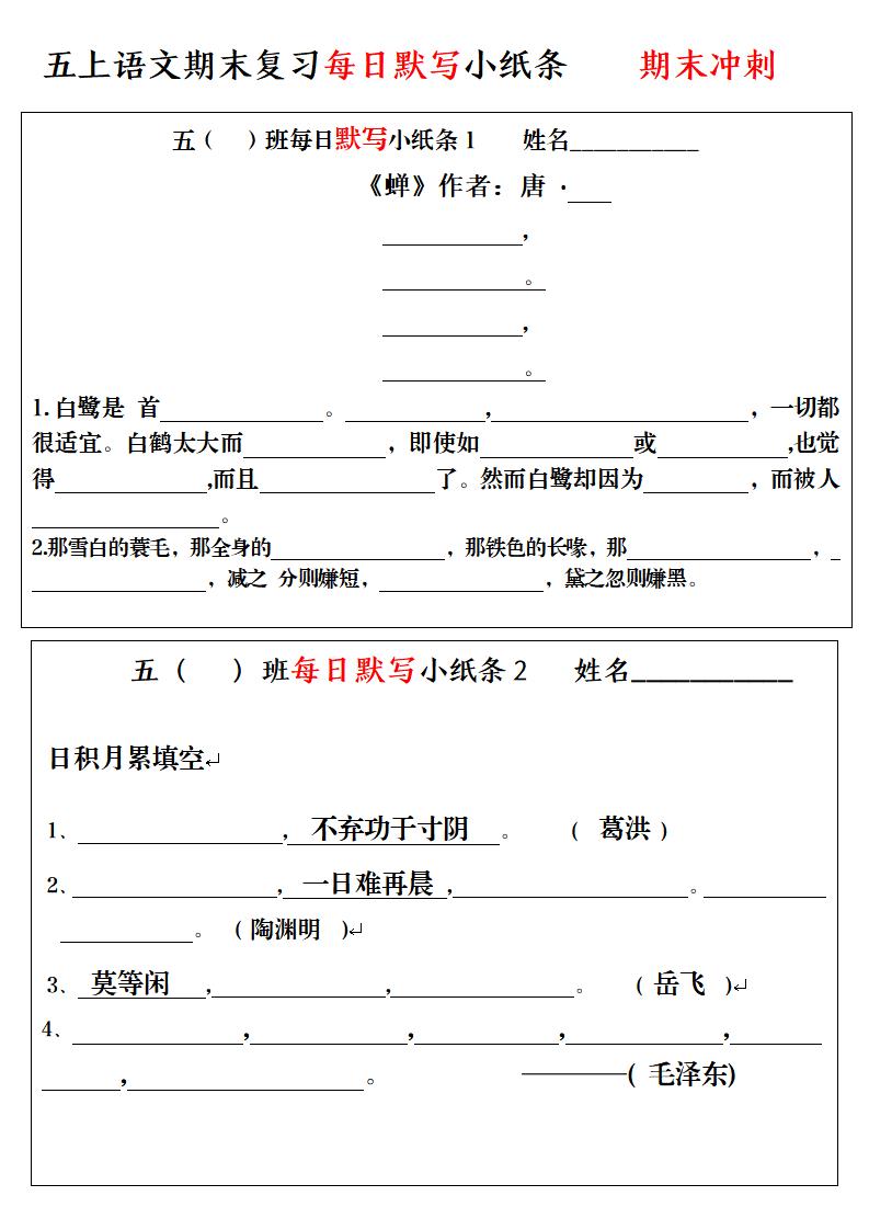 五上语文期末复习每日默写小纸条-云科数创