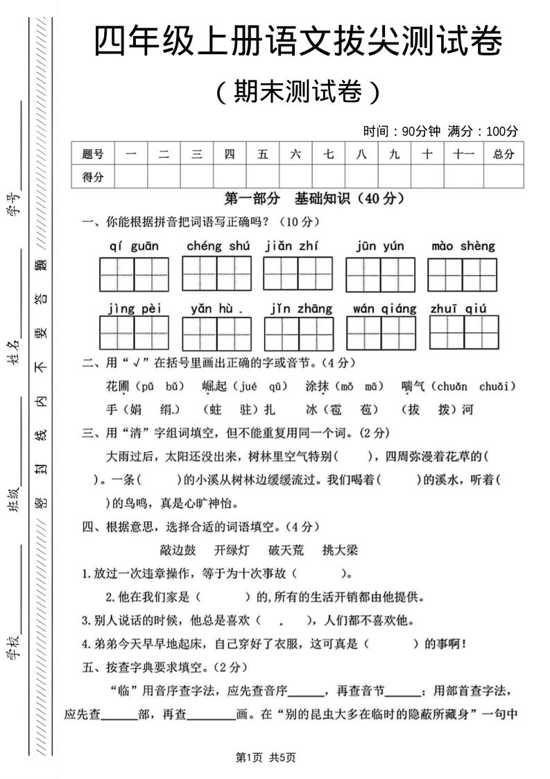四年级上语文期末测试卷14-云科数创