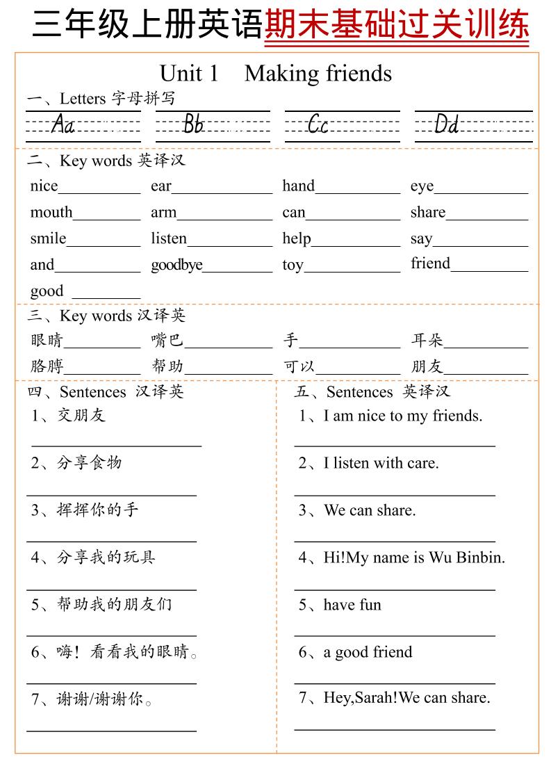 三年级上英语期末基础过关训练-云科数创