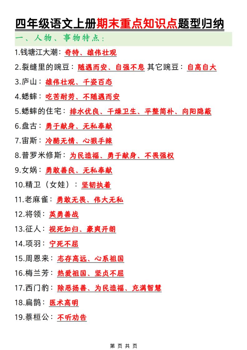 四年级上语文期末重点知识点题型归纳-云科数创