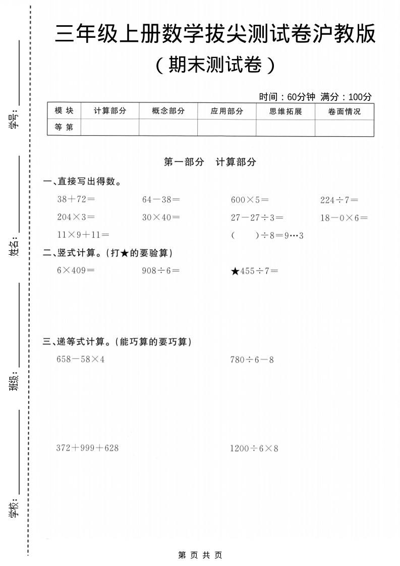 三年级上数学期末拔尖测试卷5《沪教版》-云科数创