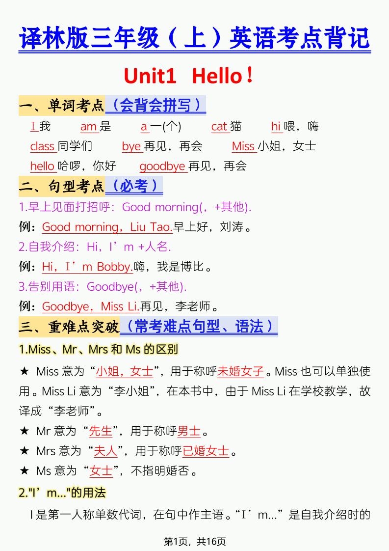 三年级上英语考点背记《译林版》-云科数创