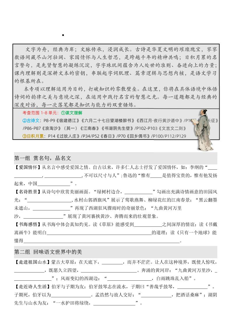 六上语文期末·情境古诗日积月累课内填空-云科数创